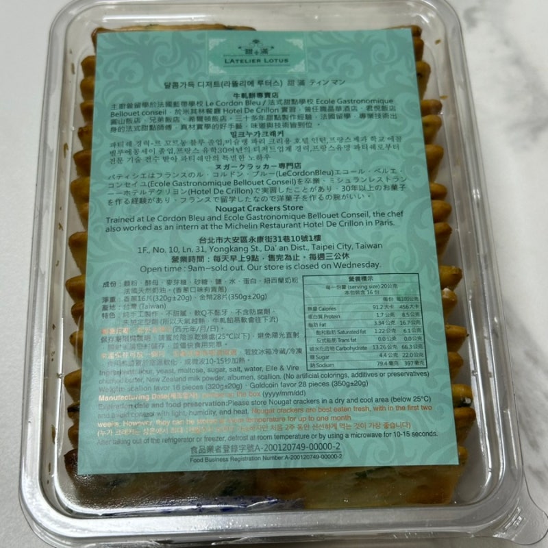 대만여행 기념품 라뜰리에루터스 누가크래커 가빈병가 커피누가크래커