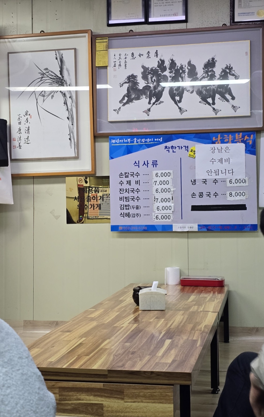 남향손칼국수 사진 5