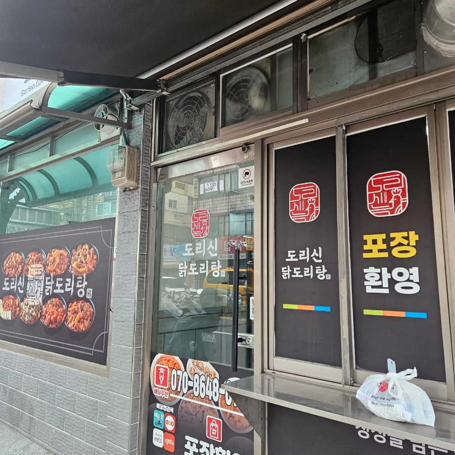 도리신닭도리탕 경산시지점 사진 3