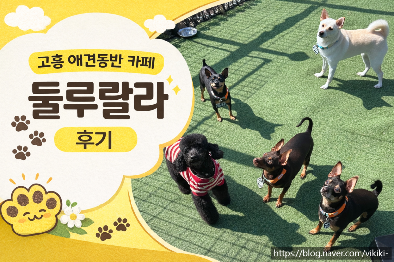 둘루랄라