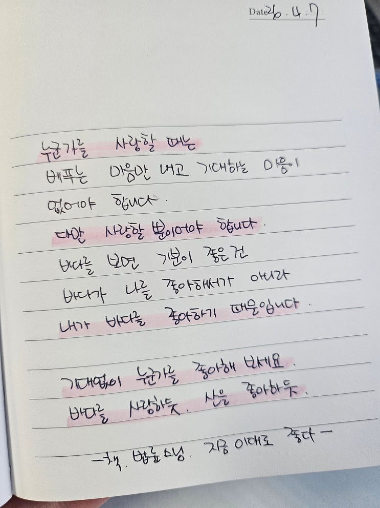  26.04.07 필사노트