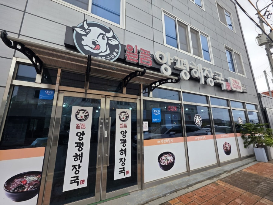 일품양평해장국 장성삼서점 사진 1