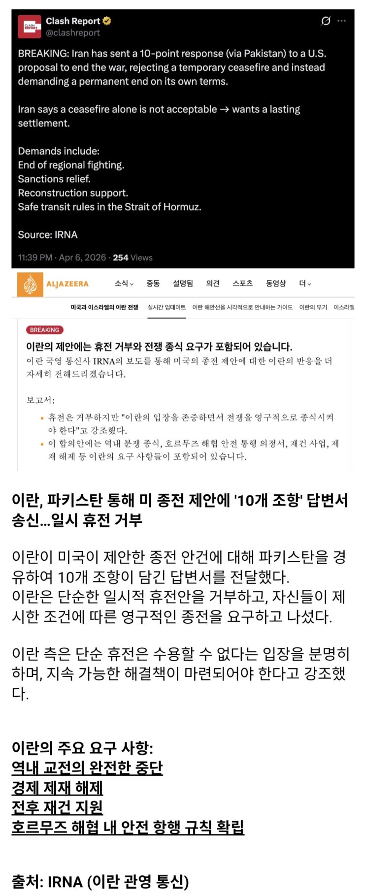  이란, 종전안 제시