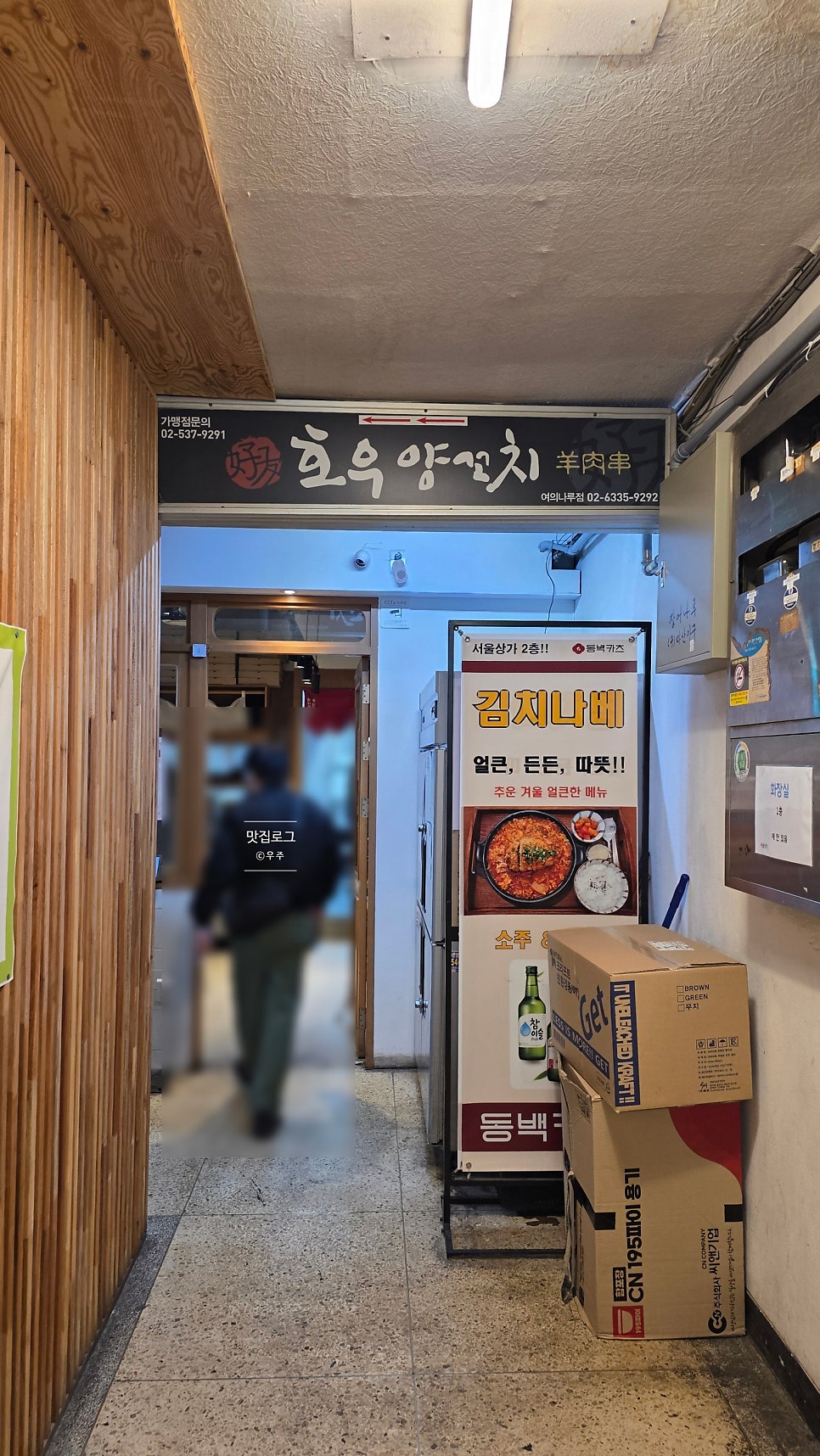 호우양꼬치 여의나루점 사진 5