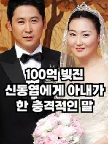 100억 빚 신동엽 와이프 아내 <b>선혜윤PD</b> 근황