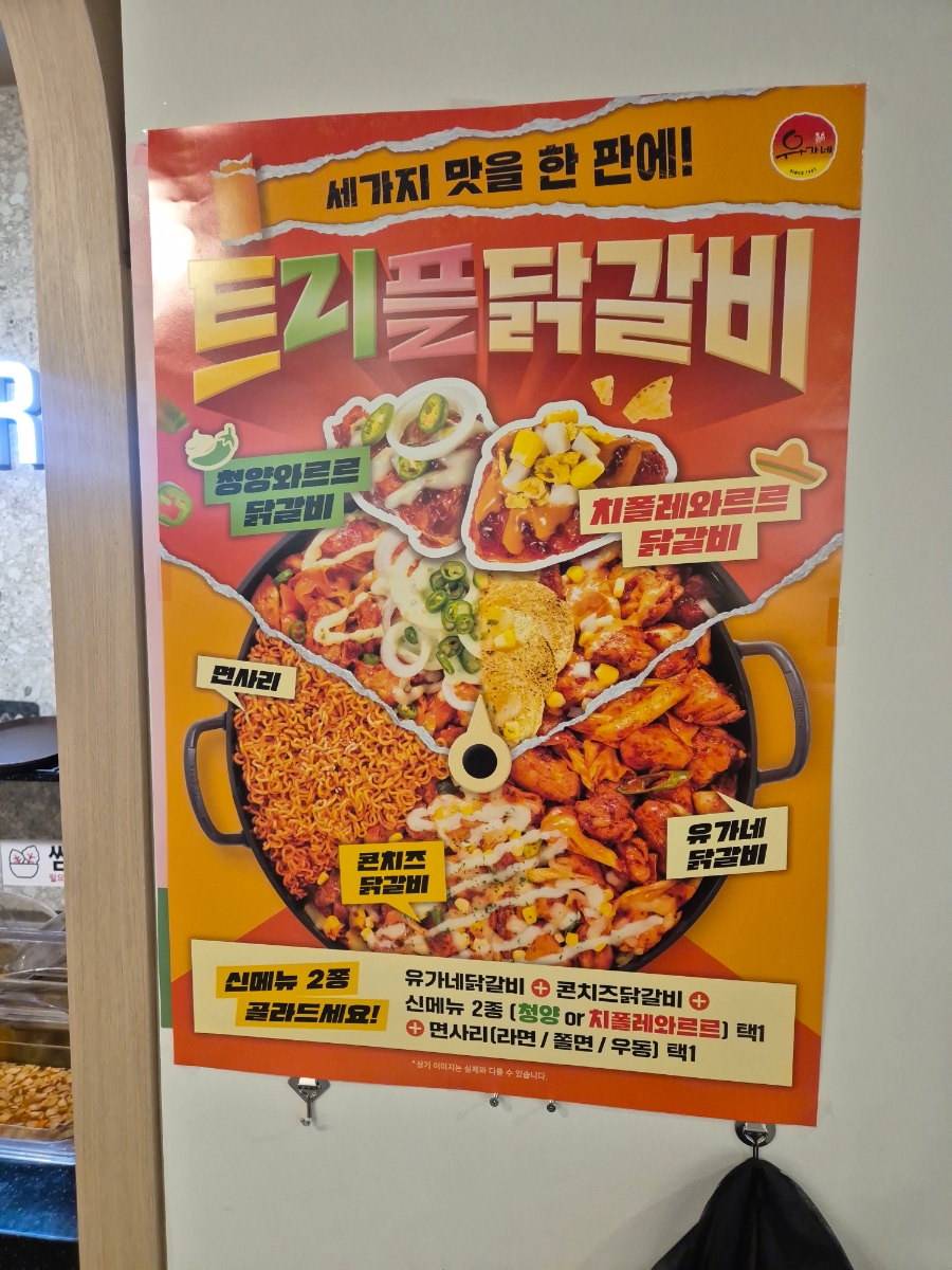 유가네닭갈비 대전판암점 사진 5