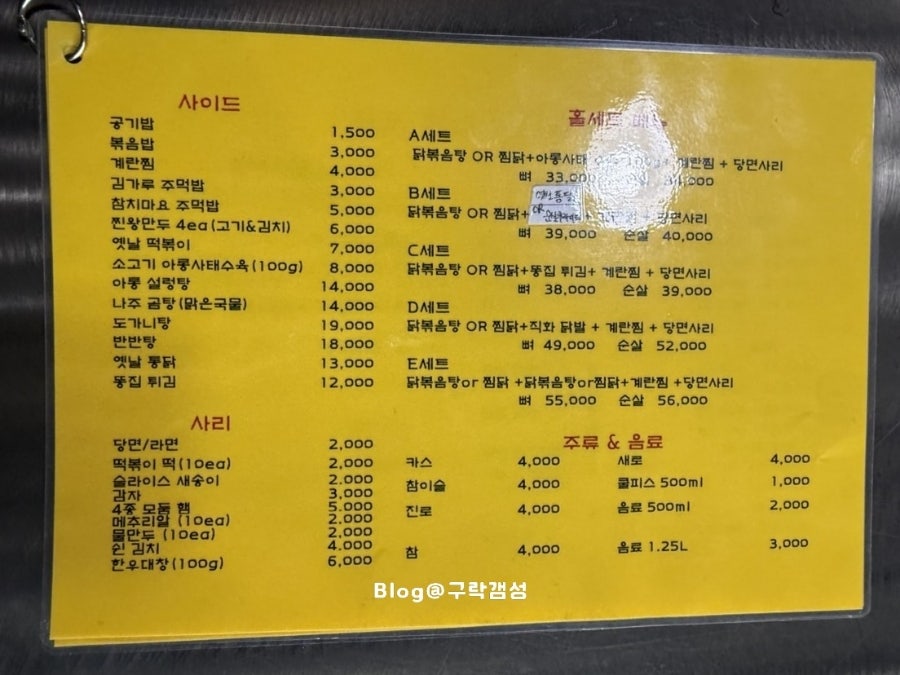 땡초얼큰닭볶음탕전문점 구미점 사진 5