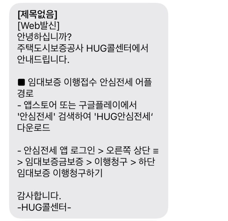 [전세사기] HUG 전세보증보험 반환청구 2. (안심전세 어플로 보증보험 이행청구 후기/제출서류....
