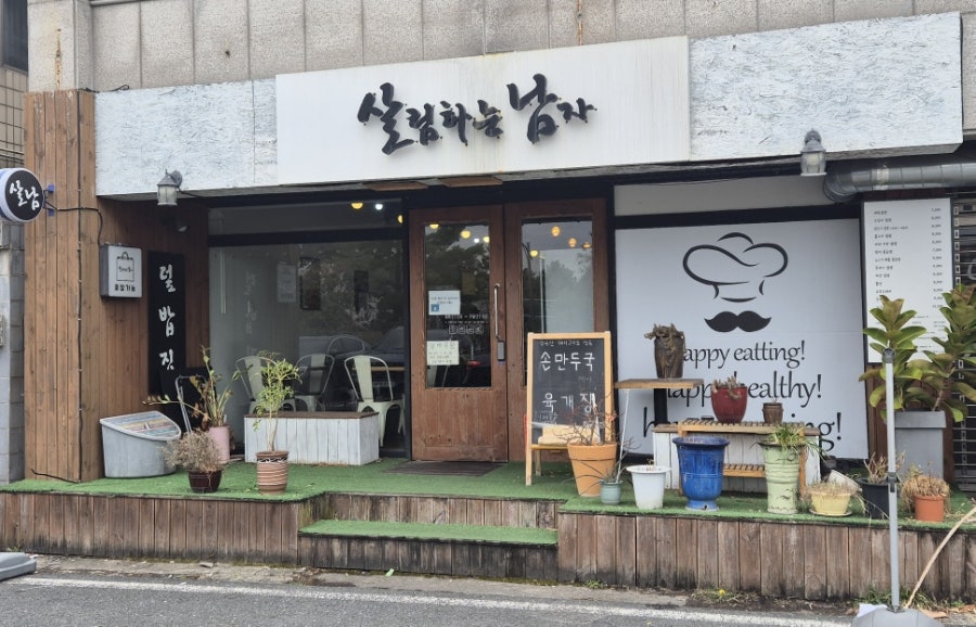 살림하는남자 사진 1