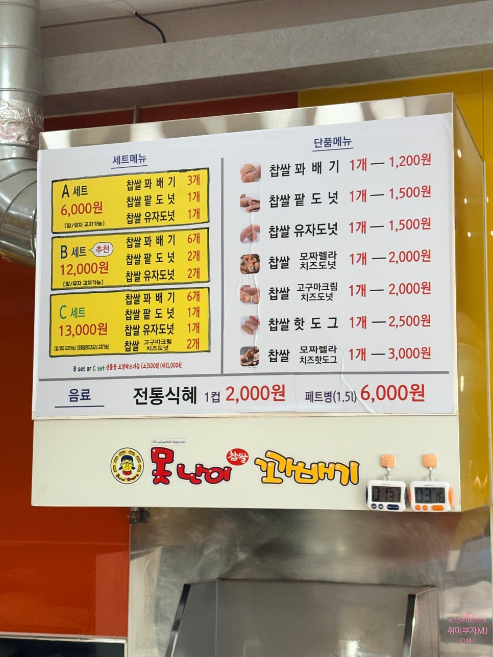 못난이꽈배기 해미점 사진 2