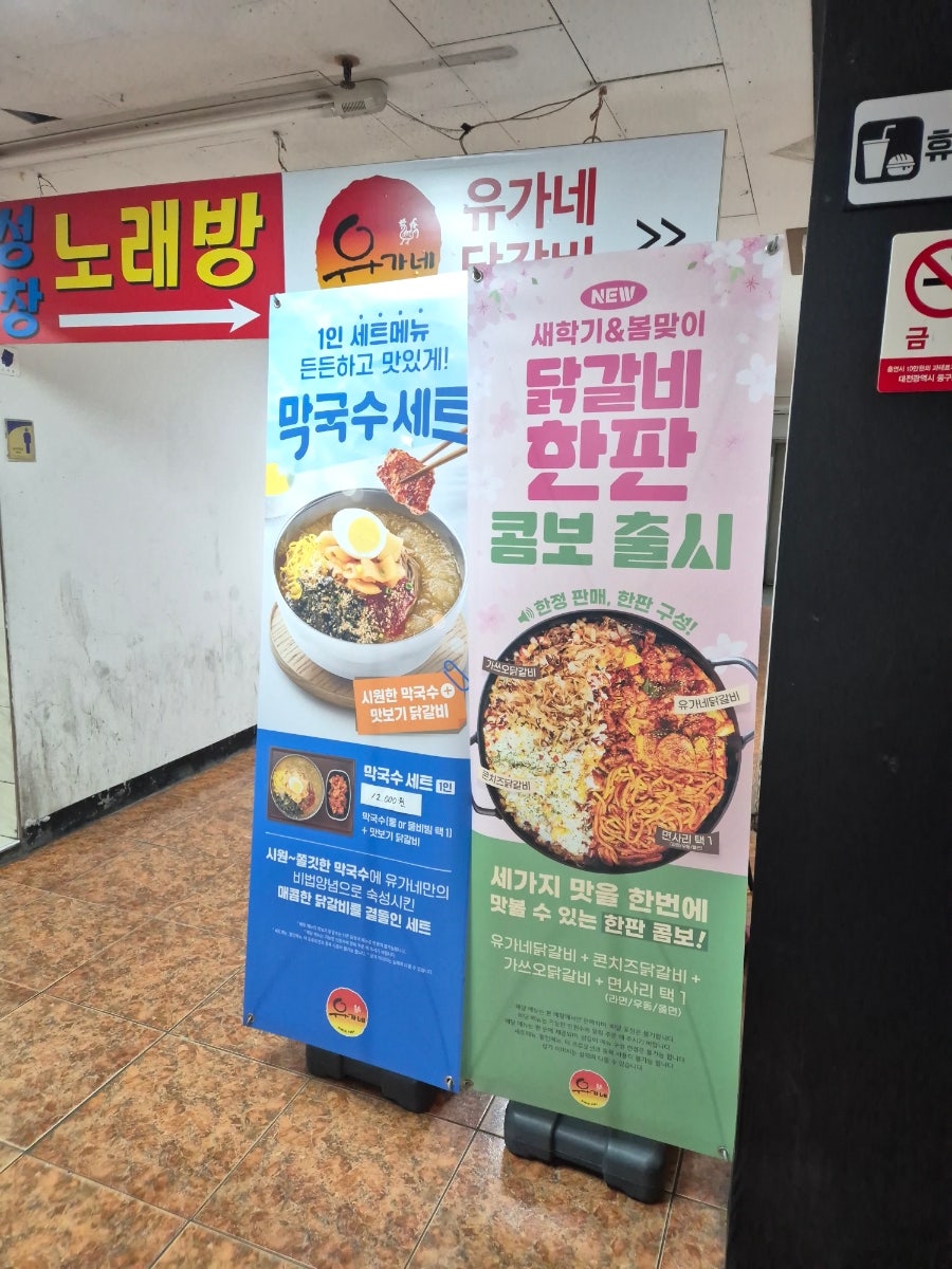 유가네닭갈비 대전판암점 사진 4