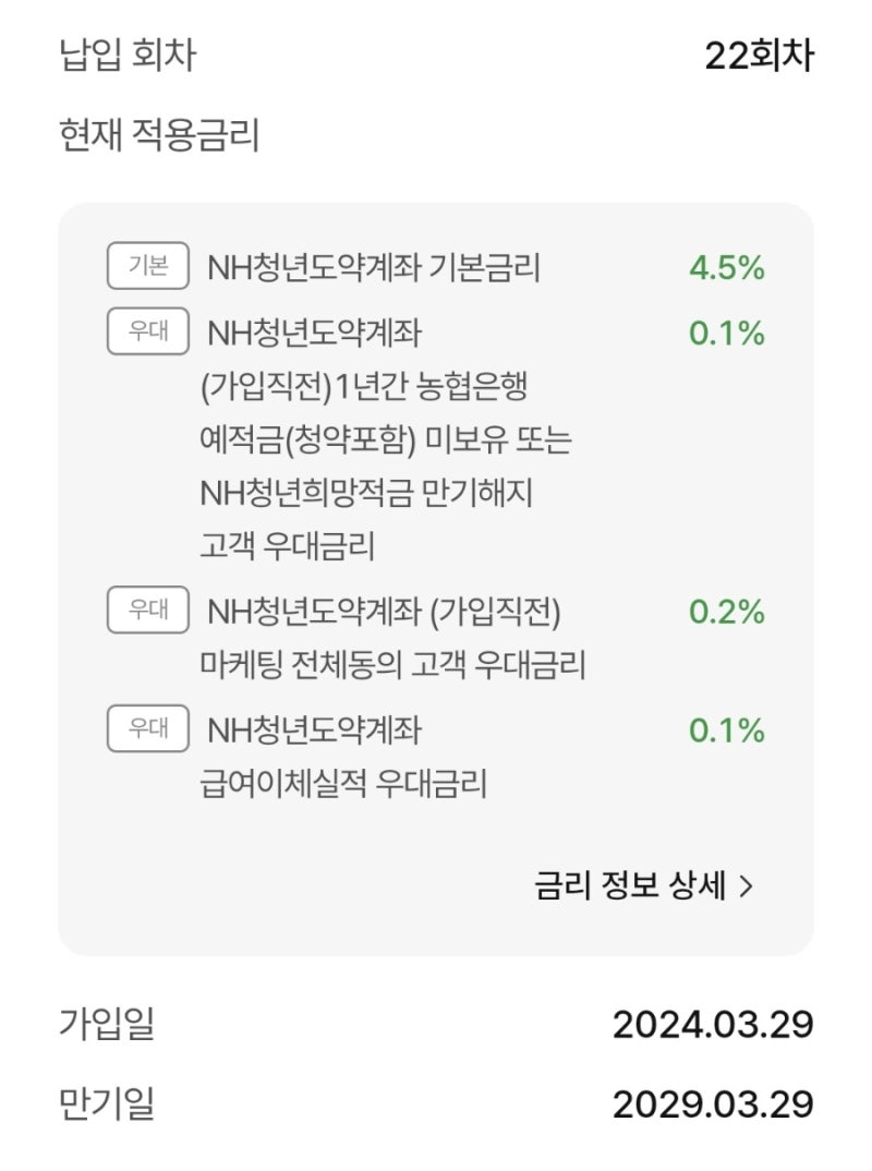 농협 청년도약계좌 우대금리 조건 실적 2년 납입자 후기!