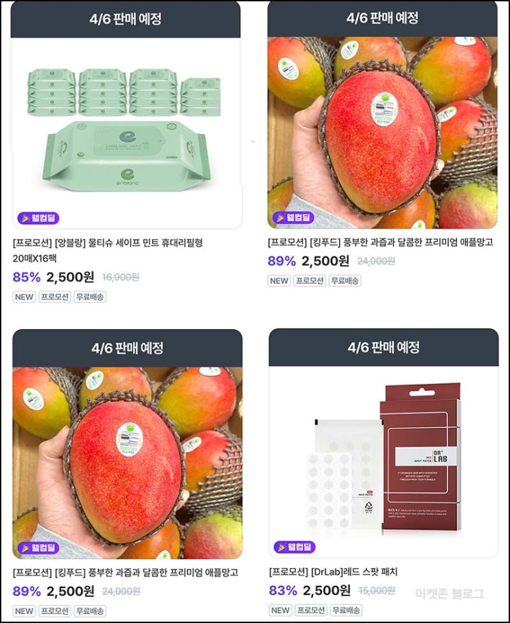  아임인 웰컴딜 물티슈 애플망고 등 (무배)신규 상품권 40%할인등