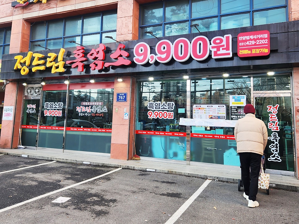 정드림흑염소 안양범계사거리점 사진 2