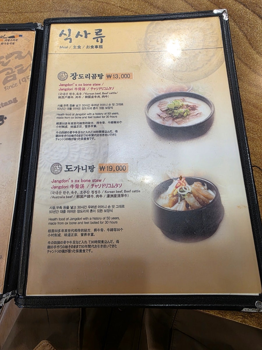 장도리곰탕 연희점 사진 4