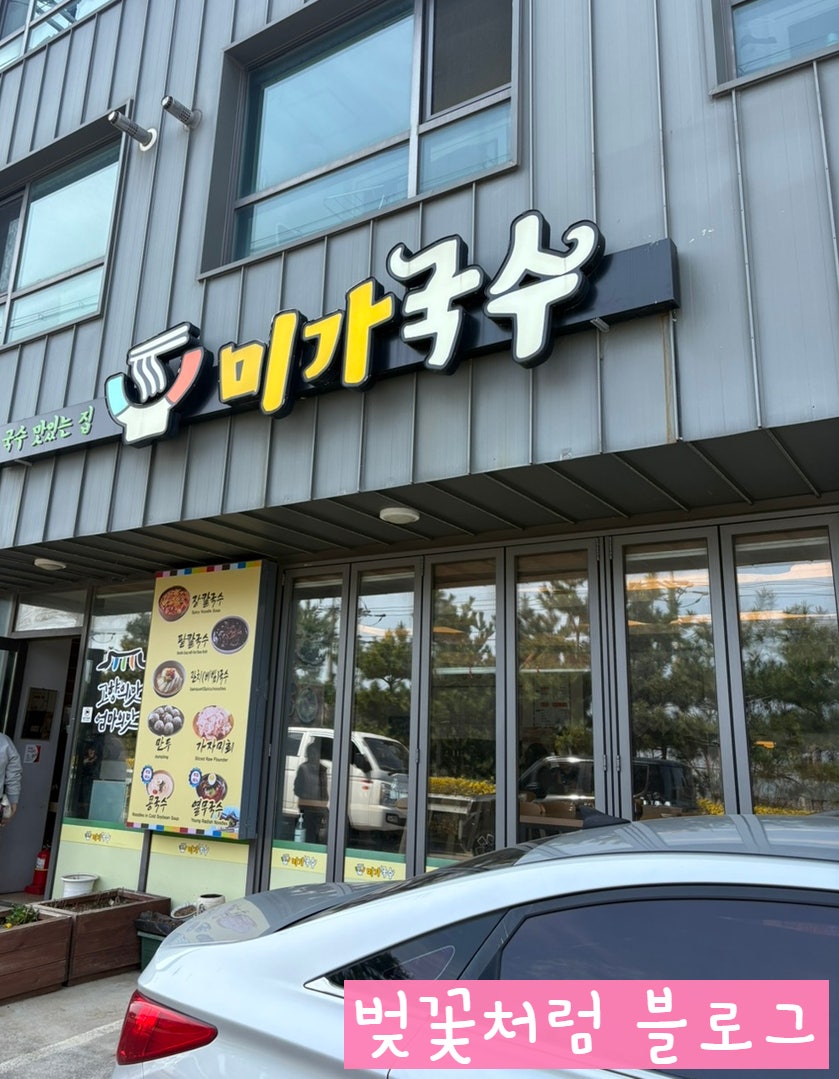 미가국수 사진 1