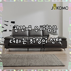 자코모 베니 3.5인 천연면피 소가죽 소파