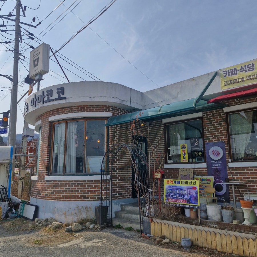 마마코코 사진 1