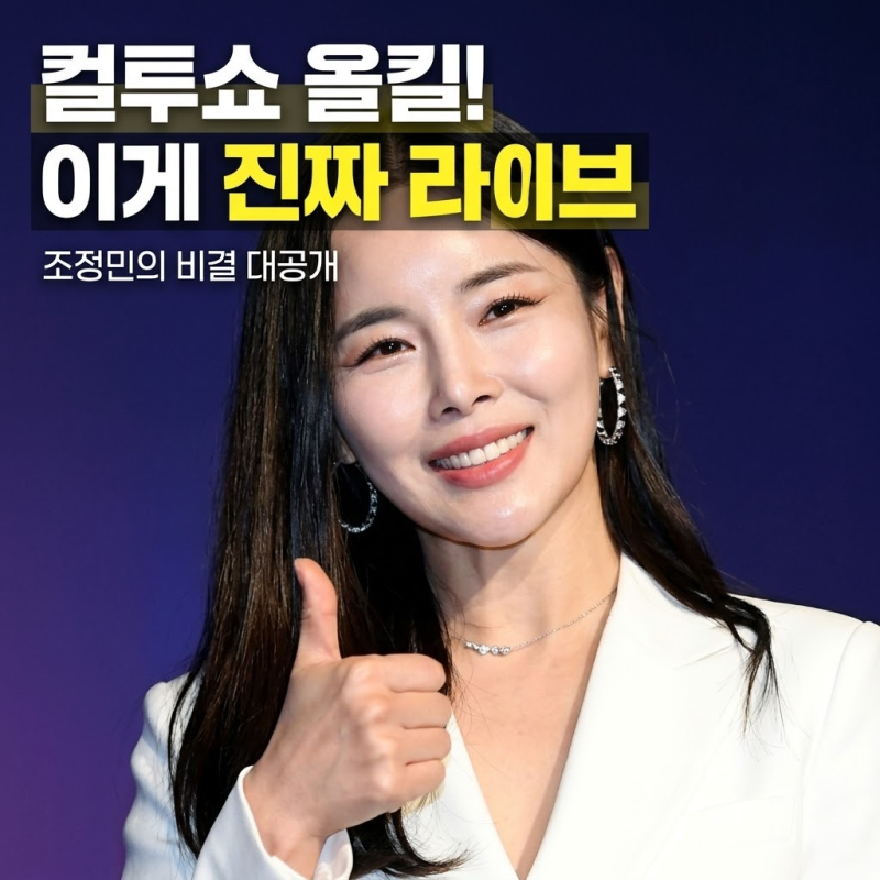 차태현 밴드? 조정민 두 달 연속 컬투쇼 뒤집어놓은 아묻따밴드 라이브