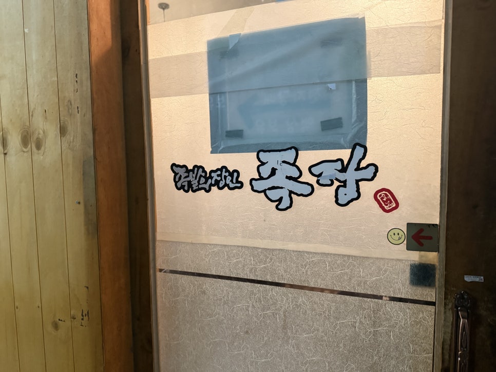 족발의장인 족장 여의도본점 사진 1