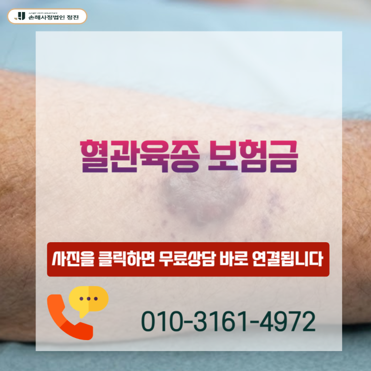  혈관육종 보험금, C44 20%? 일반암 100% 뒤집는 병리 기준