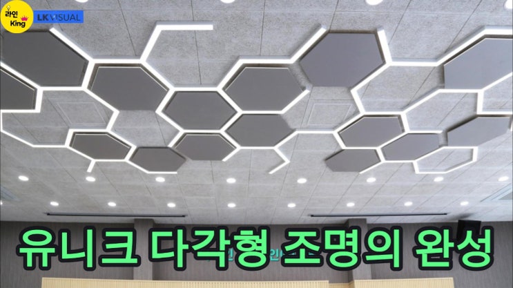  [직부형] 맞춤제작 라인조명으로 만드는 유니크한 천장, 다각형 직부 라인조명