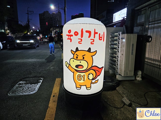 육일 갈비 사진 2