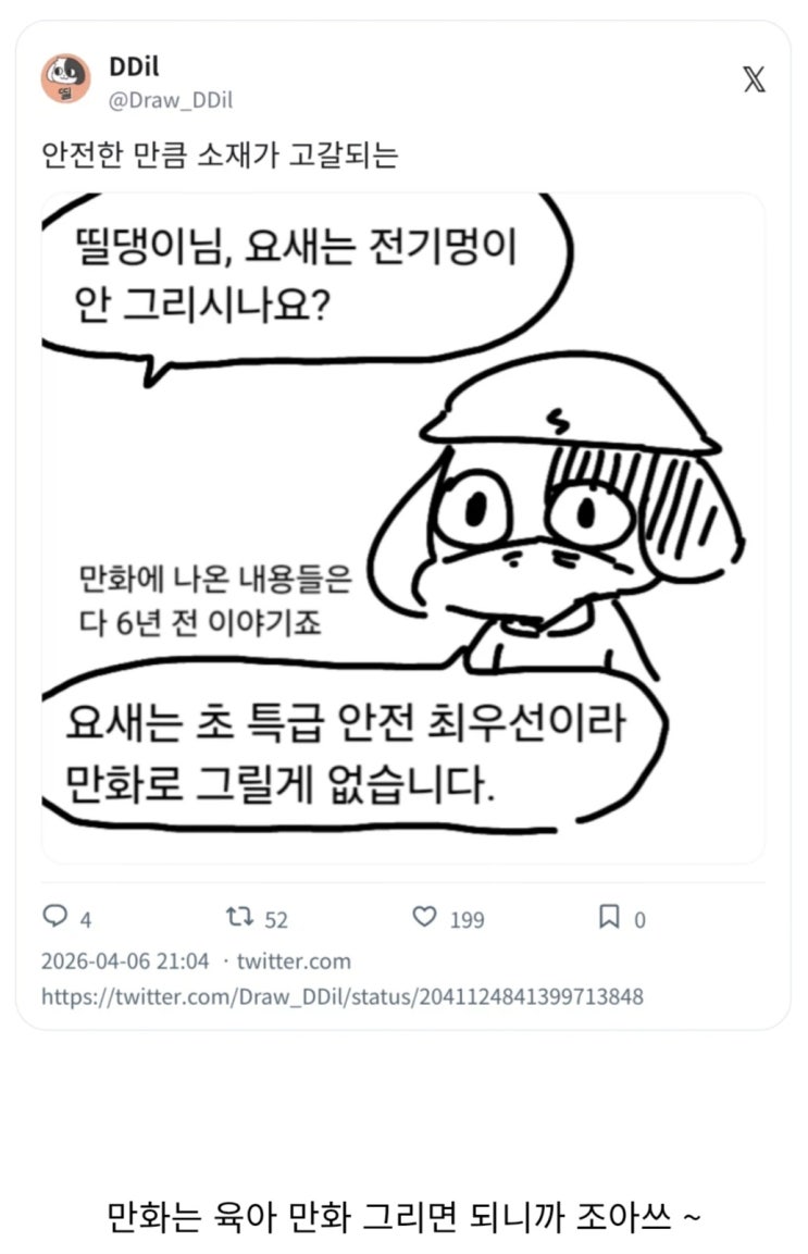  요즘 전기 관련 안전 만화 안 그리는 이유.manhwa
