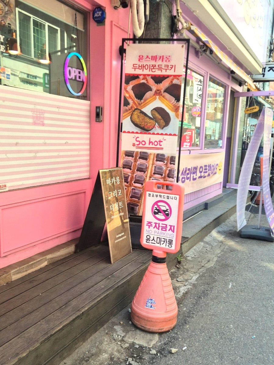 윤스마카롱 사진 3