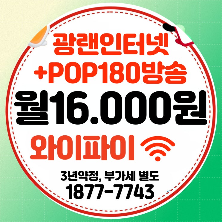  광명유선방송 광명케이블tv 완벽 정리리! 티브로드 한빛방송 Btv POP180 채널 & 지역 인터넷까지 한눈에