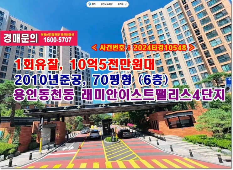  동천동 래미안이스트팰리스 경매, 10억5천만원대 용인시 동천동 한빛마을 래미안이스트팰리스4단지아파트 경매 참가 방법
