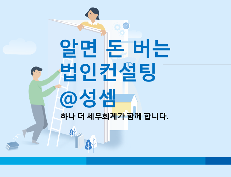  인정이자의 무서운 진실...세금 줄이려다 역풍, 부당행위계산 한 방에 무너진다.