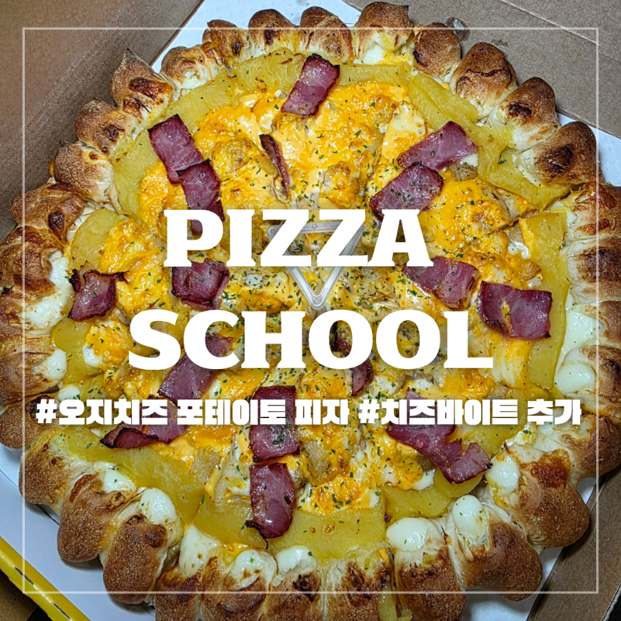 피자스쿨 부산장전1동점 사진 1