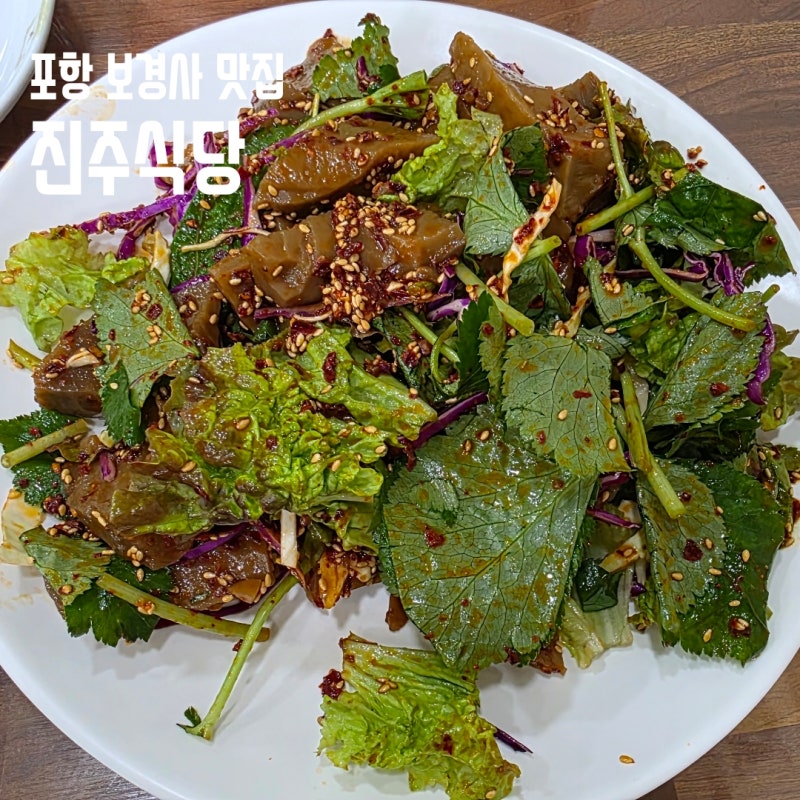 포항 내연산 보경사 산채비빔밥 도토리묵 맛집 진주식당