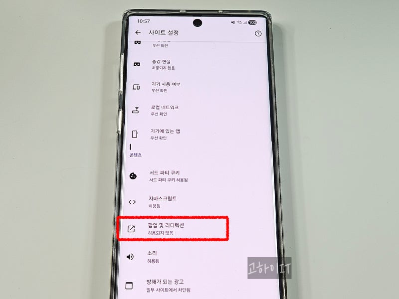 초보자도 가능한 크롬 팝업차단 해제 노트북 모바일 설정 방법