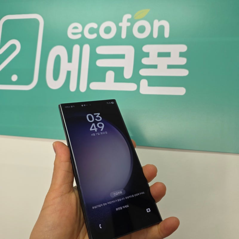 갤럭시 S23 울트라 중고 구매 구미 에코폰 상모사곡점 방문 후기