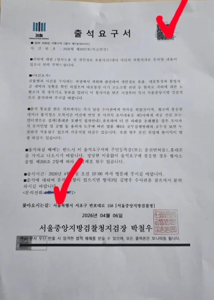  경고) 검찰? 우편물 신종 보이스피싱
