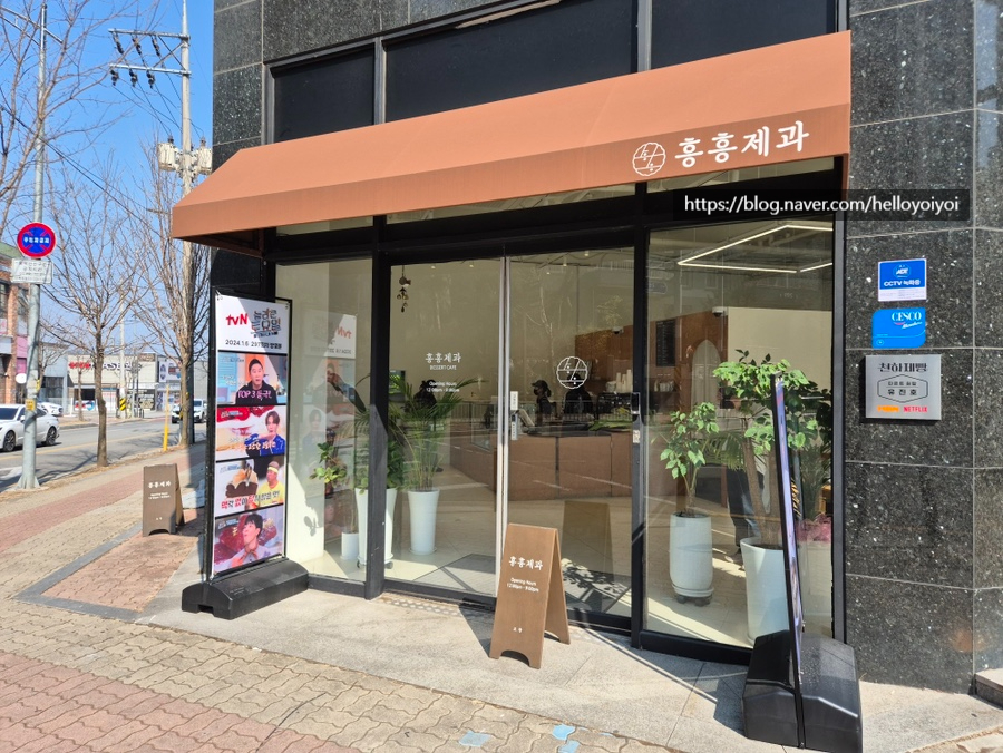 흥흥제과 오창 사진 4