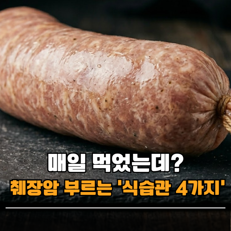"매일 먹었는데?" 췌장암 증상 전조현상, 잘 걸리는 사람 식습관 공통점 4가지