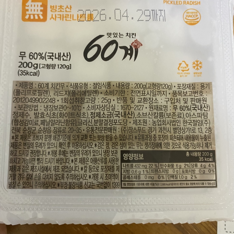 60계치킨 부평동아점 사진 5