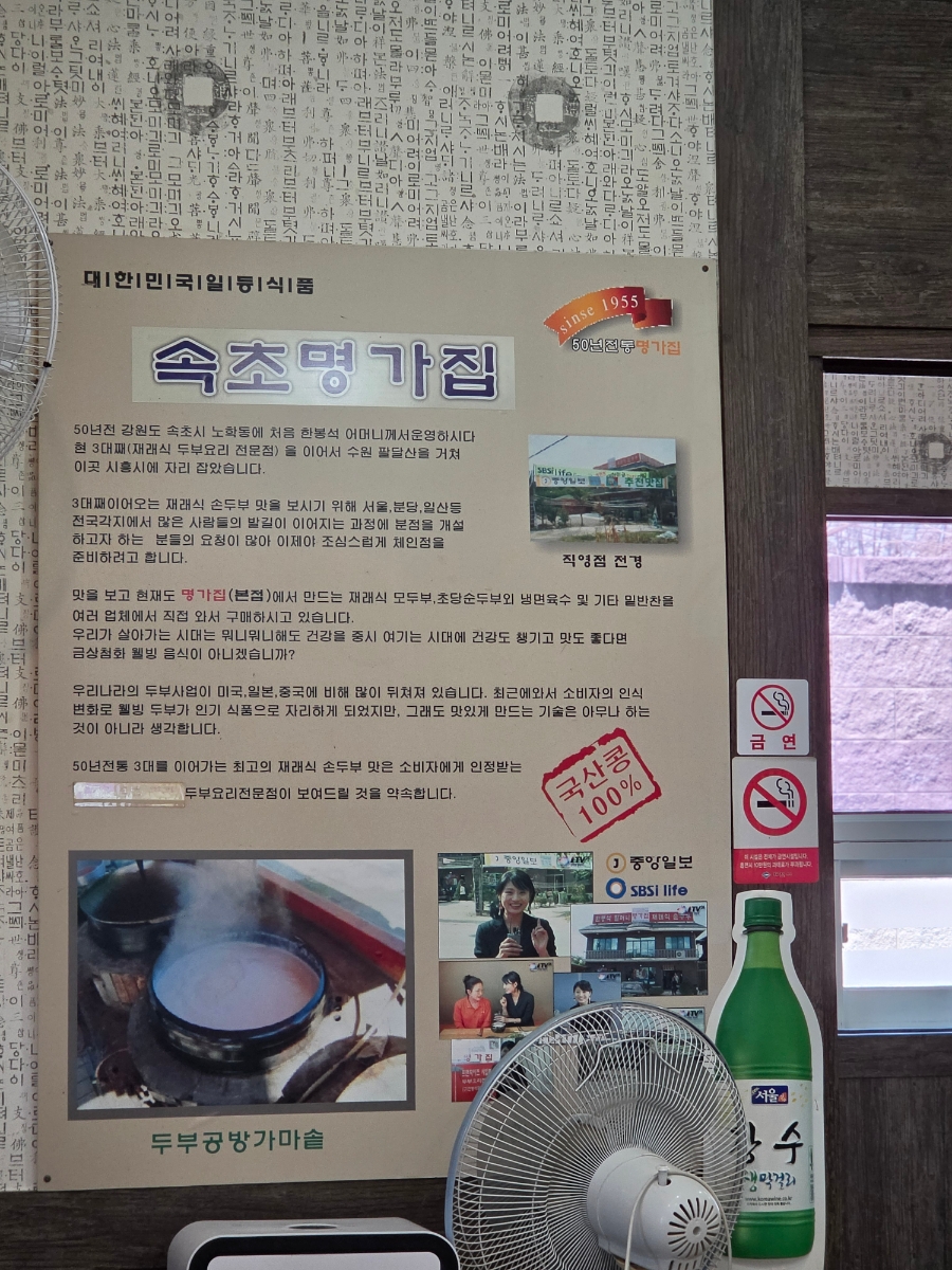 속초두부명가집 사진 5