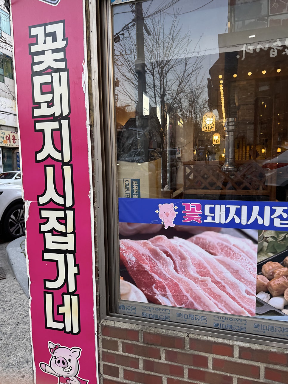 꽃돼지 시집가네 사진 2