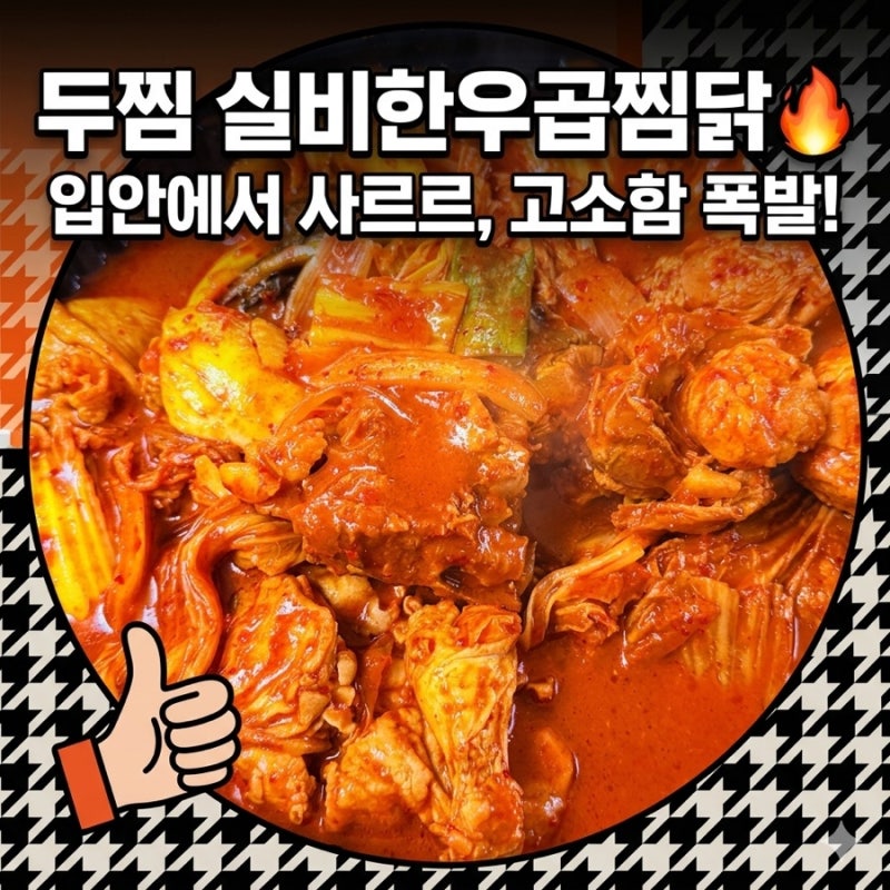 경기 광주 두찜 '실비한우곱찜닭' 보통맛 대창 묵은지 조합 솔직후기 (ft. 볶음밥은 필수!)
