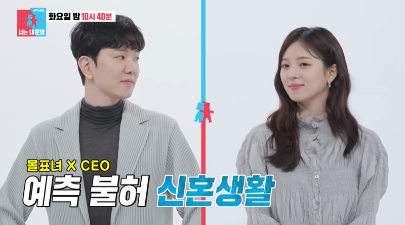 하트시그널 김지영·윤수영 부부｜남편 나이·직업·트레바리 회사 매출액 (동상이몽 2 너는 ....