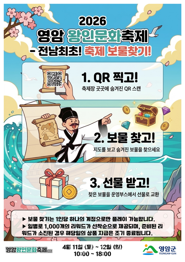  영암 왕인문화축제서 보물찾기 펼쳐진다 유적지 누비는 ‘리얼 탐험’
