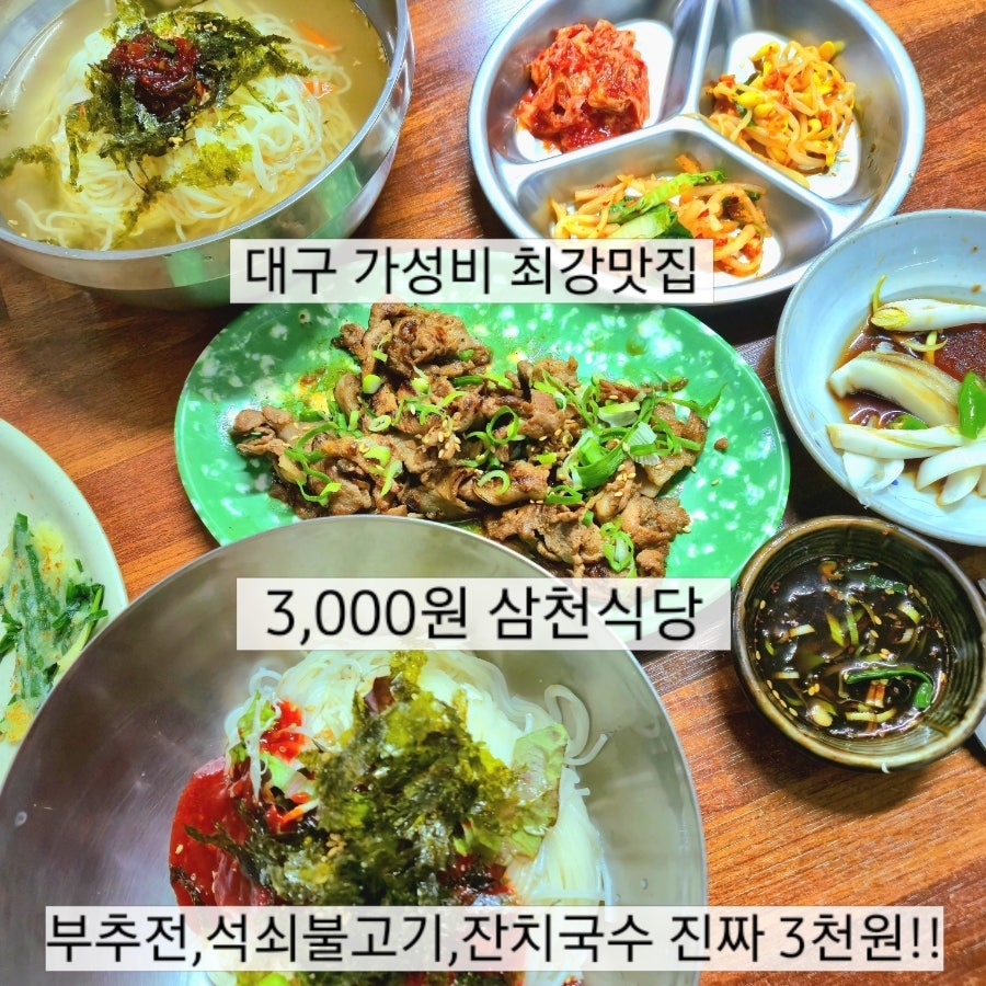 삼천식당 계대동문점 사진 1