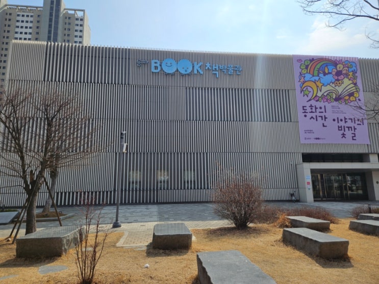  서울 송파 아이와 가볼만한곳: 송파책박물관 무료 실내데이트