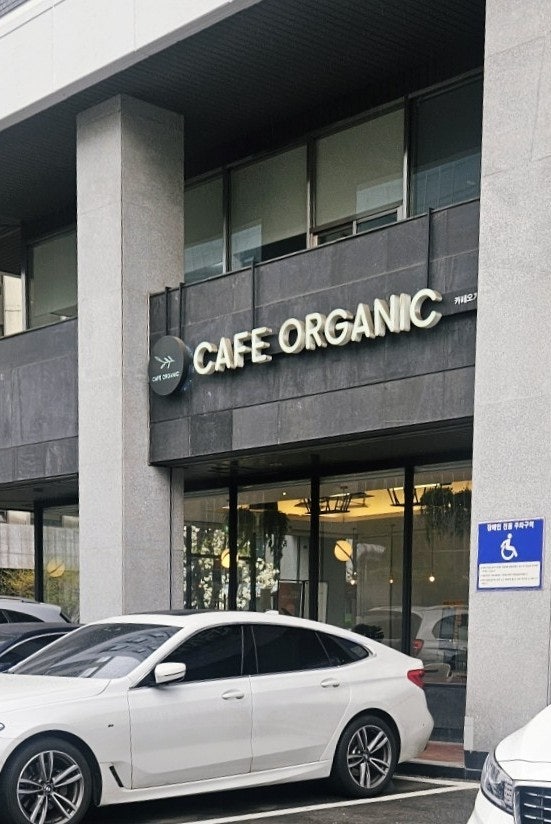 카페오가닉 여의도본점 사진 2