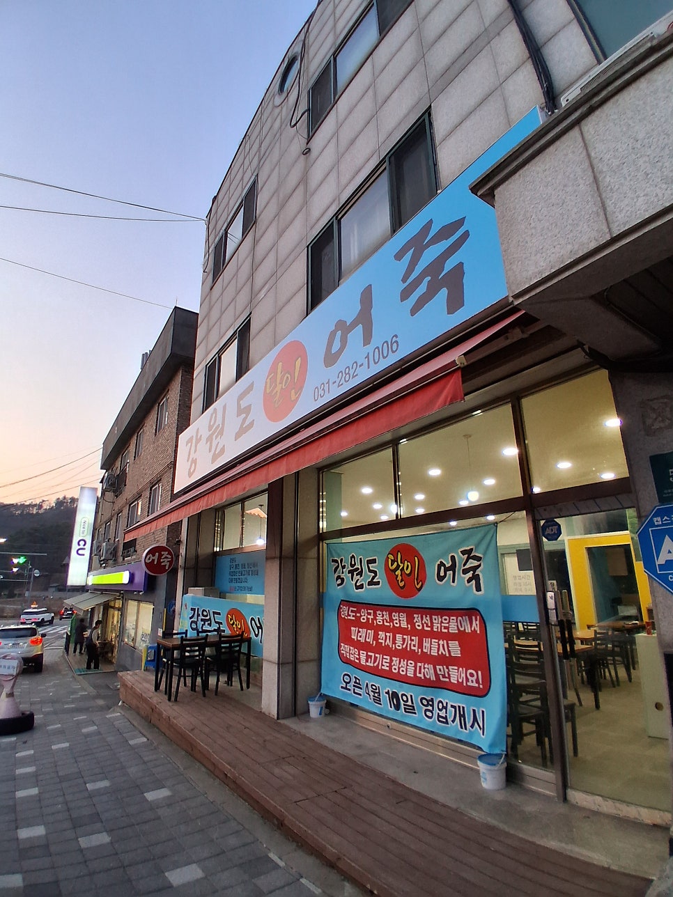 강원도달인어죽 사진 2