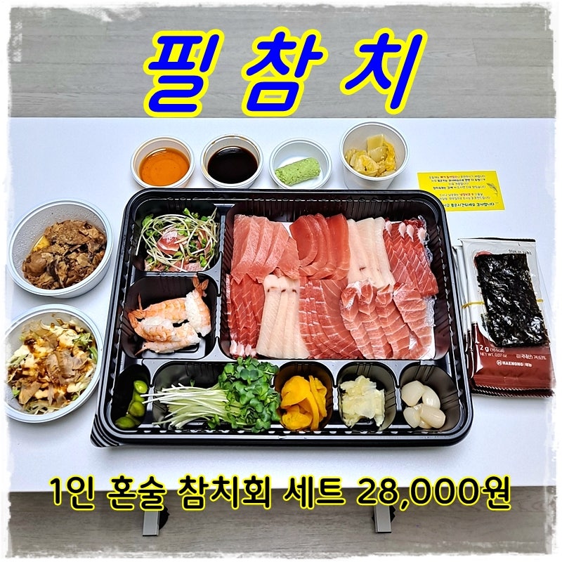 필참치 사진 1